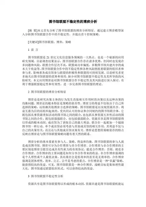 图书馆联盟不稳定性的博弈分析