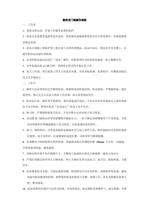 数控龙门铣床操作规程