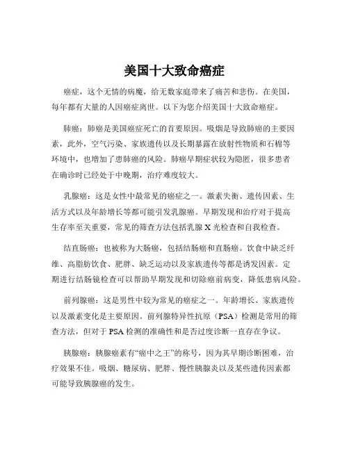 美国十大致命癌症