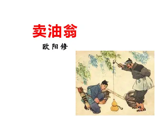 第13课《卖油翁》课件（共23张ppt）2021-2022学年部编版语文七年级下册