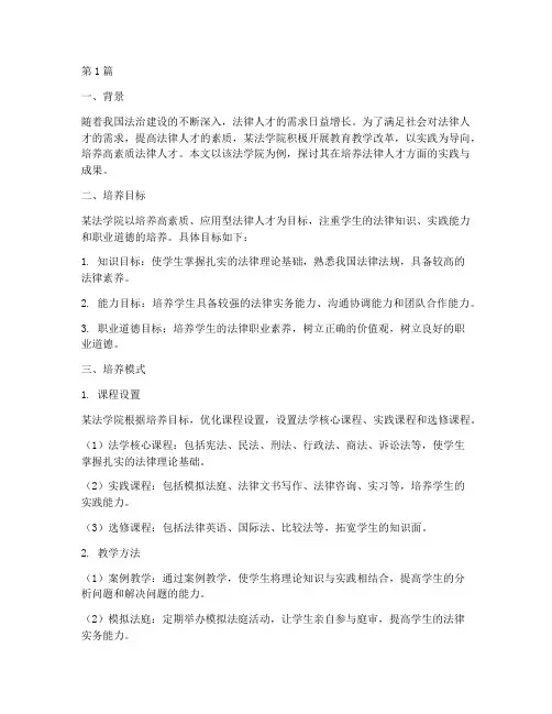 培养法律人才案例(3篇)