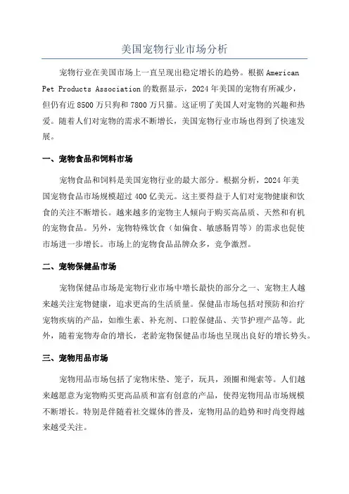 美国宠物行业市场分析
