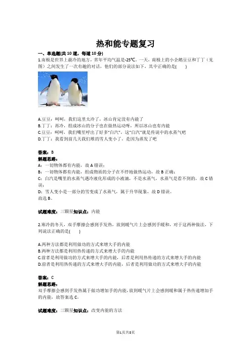热和能专题复习(含答案)