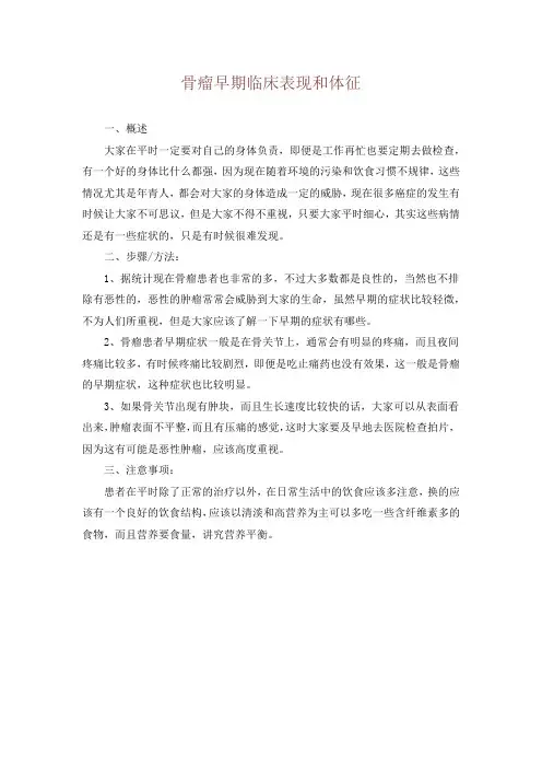 骨瘤早期临床表现和体征