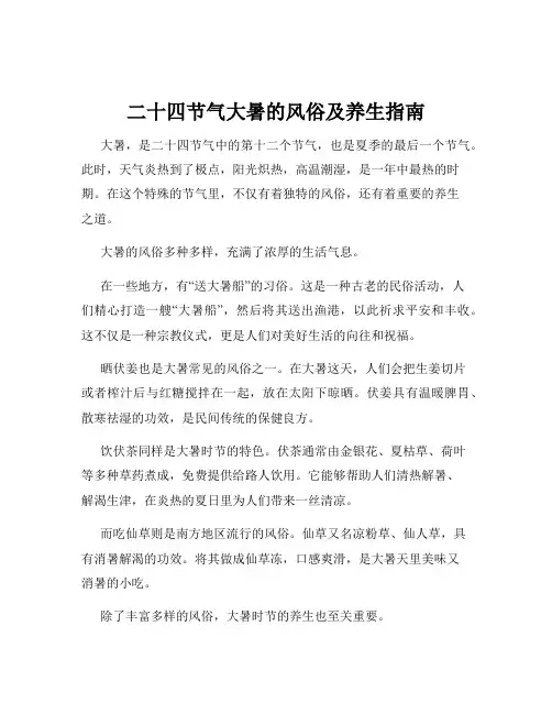 二十四节气大暑的风俗及养生指南