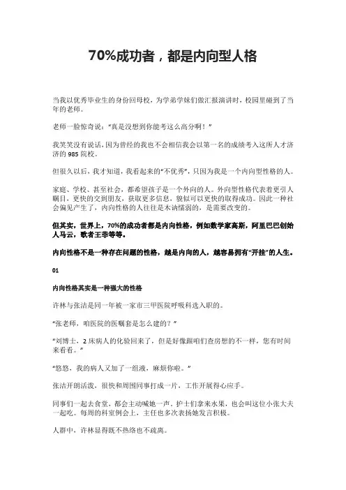 70%成功者,都是内向型人格