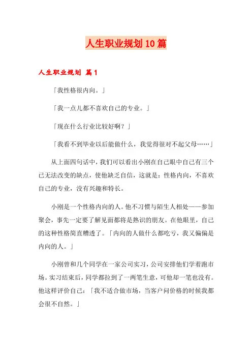 人生职业规划10篇