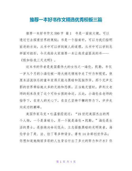 推荐一本好书作文精选优秀模板三篇