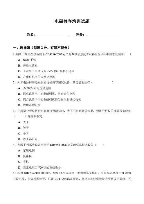 电磁兼容培训试题