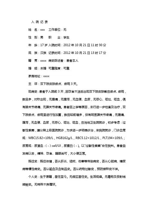 过敏性紫癜(混合型)病例