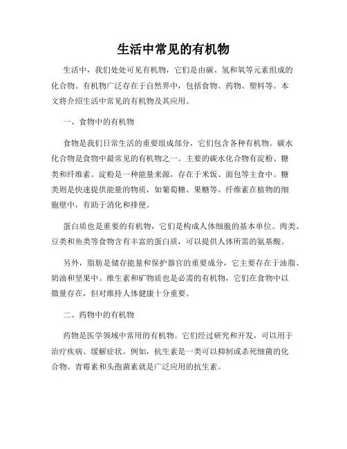 生活中常见的有机物