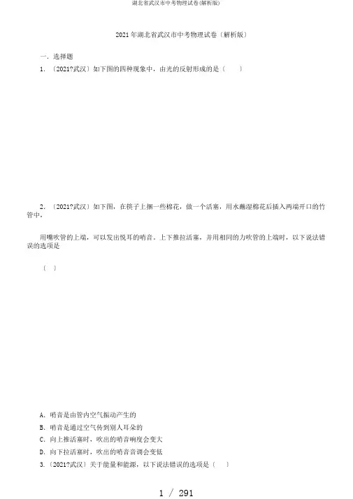 湖北省武汉市中考物理试卷(解析版)