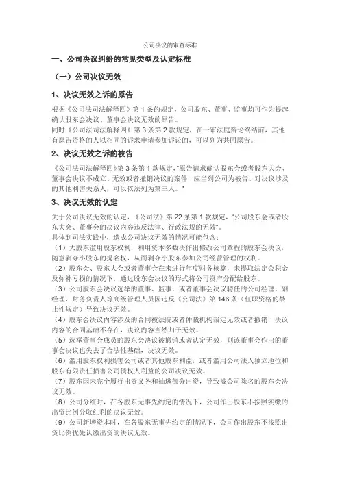 公司决议的审查标准