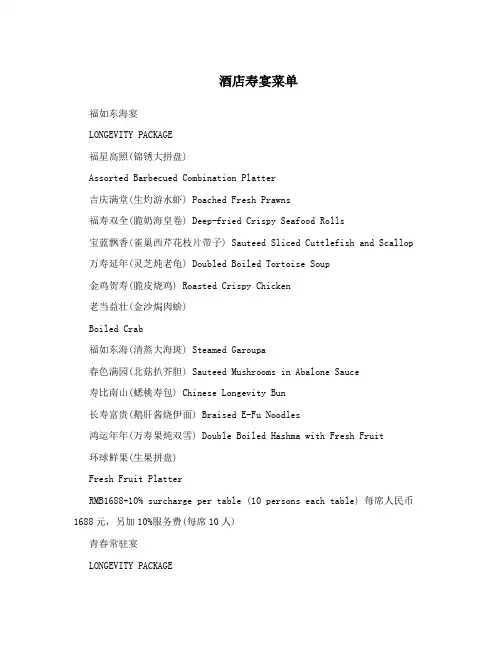 酒店寿宴菜单