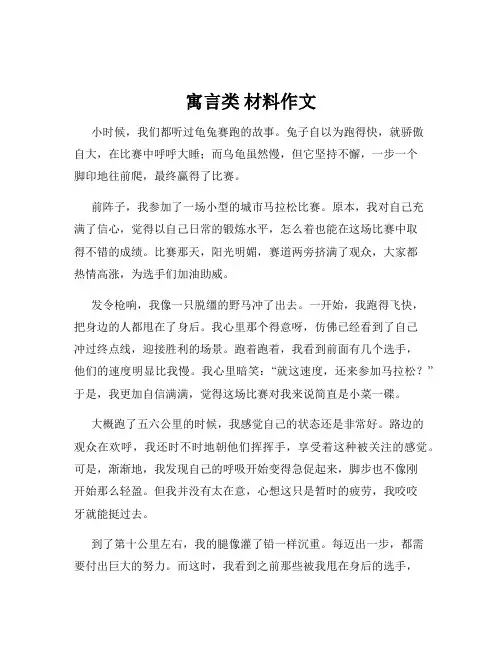 寓言类 材料作文