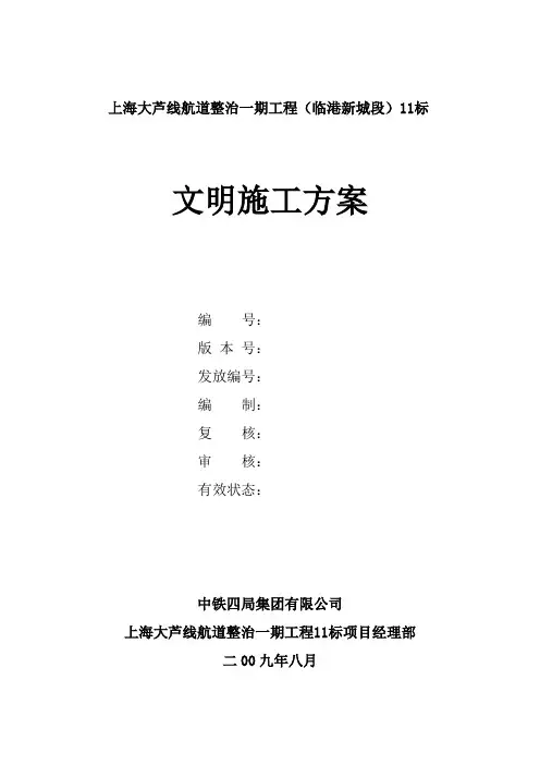 安全文明施工专项方案