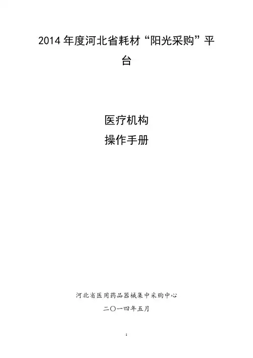 阳光采购