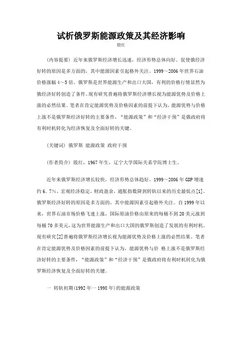 试析俄罗斯能源政策及其经济影响