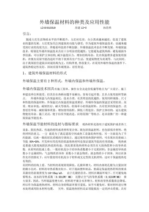 外墙保温材料的种类及应用性能