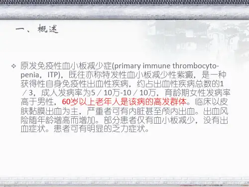 血小板减少专家共识版