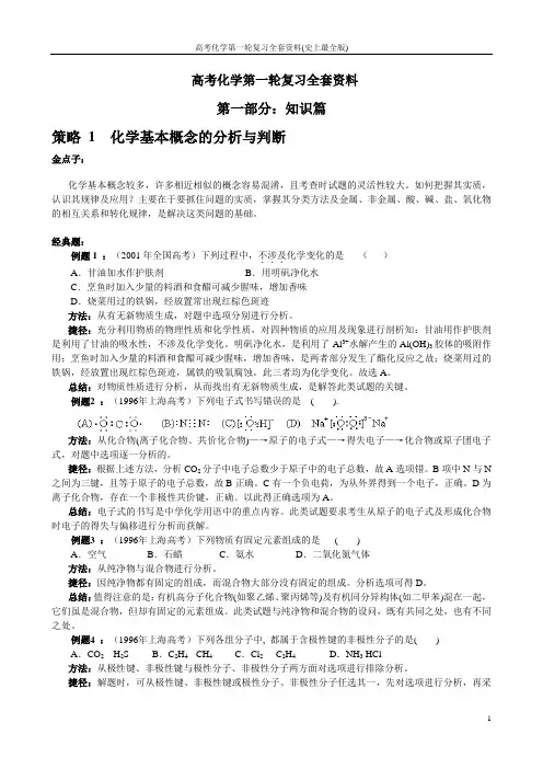 高考化学第一轮复习全套资料(史上最全版)