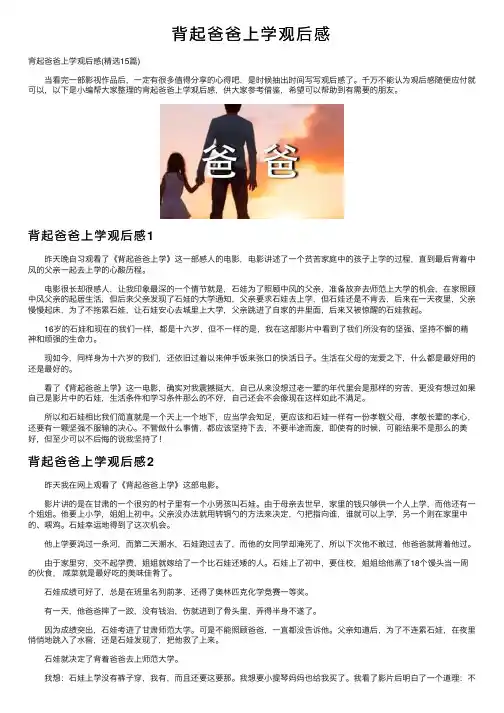 背起爸爸上学观后感