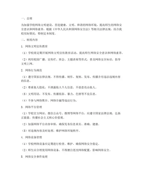 学校网络文明制度