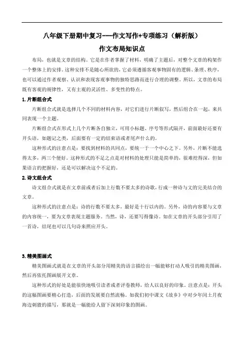 作文写作(解析版)-八年级下学期语文期中考前知识梳理与专项练习(部编版)