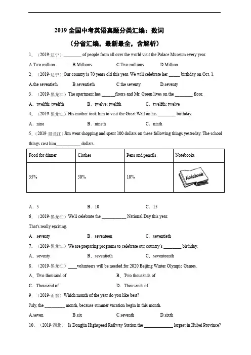 2019全国中考英语真题分类汇编：数词(分省汇编,含解析)