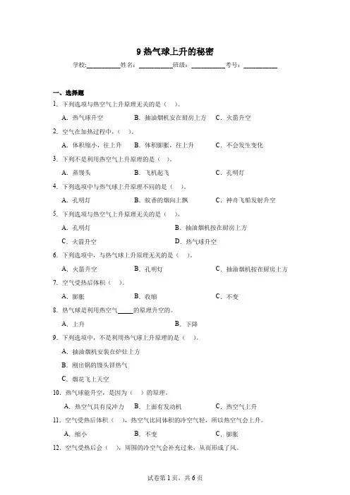 2024-2025学年度青岛版(2017)四年级科学上册《9热气球上升的秘密》同步分层作业