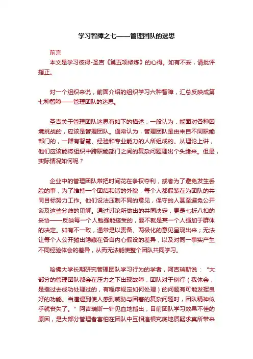 学习智障之七——管理团队的迷思