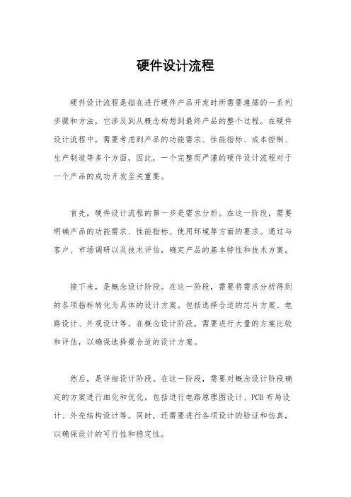 硬件设计流程