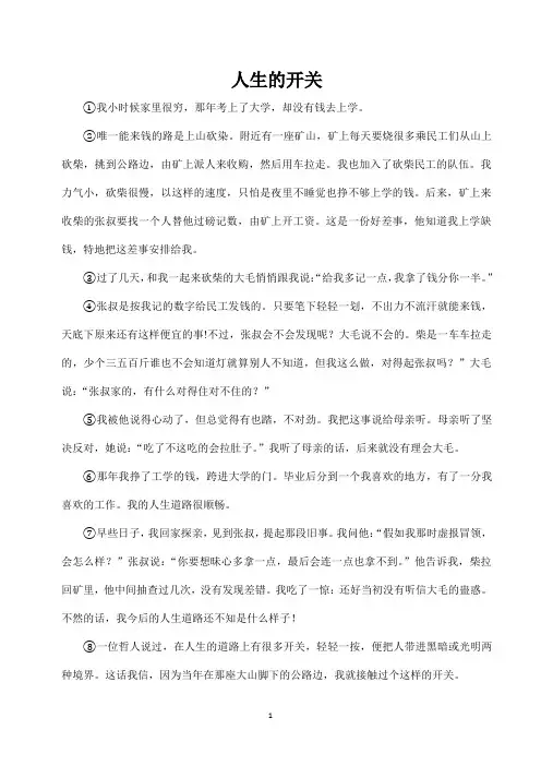 《人生的开关》阅读练习及答案