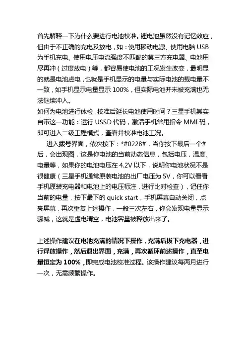 为什么要进行电池校准