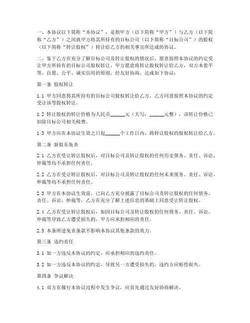 股权转让协议新股东免责