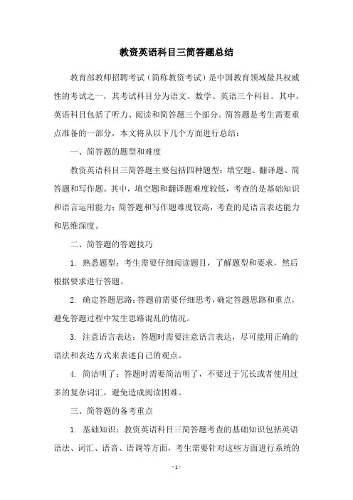 教资英语科目三简答题总结