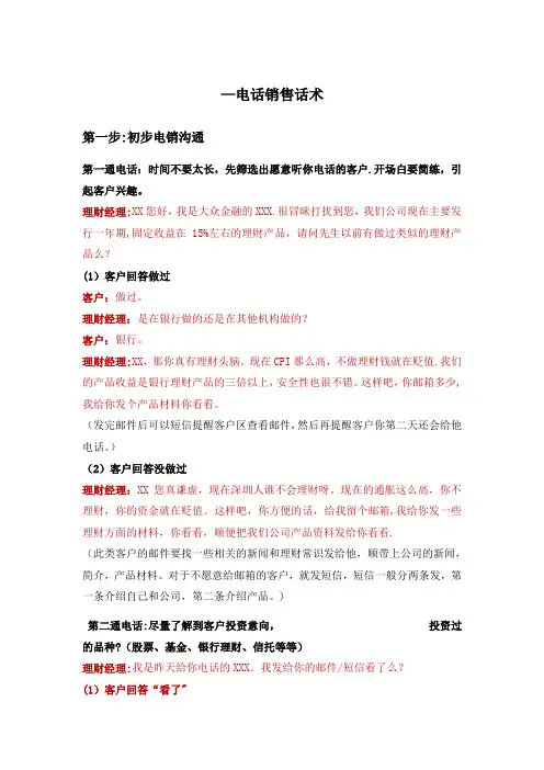 电话销售话术