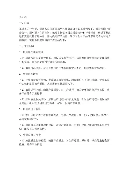 质量部部工作总结范文(3篇)