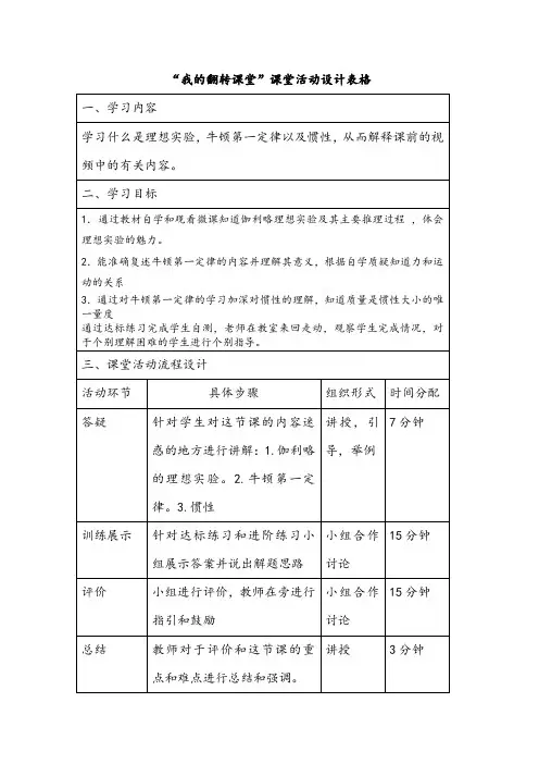 高一物理牛顿第一定律翻转课堂教学活动设计