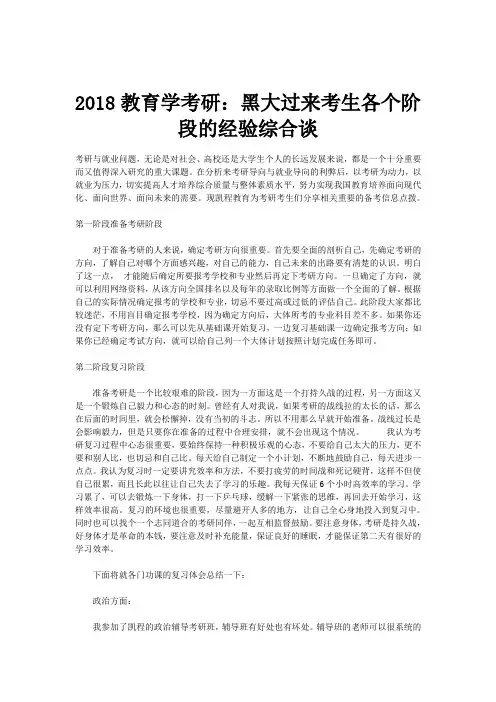 2018教育学考研：黑大过来考生各个阶段的经验综合谈
