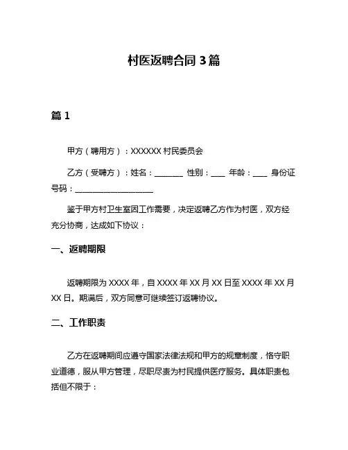 村医返聘合同3篇