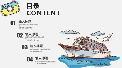 创意卡通旅游计划书宣传PPT模板