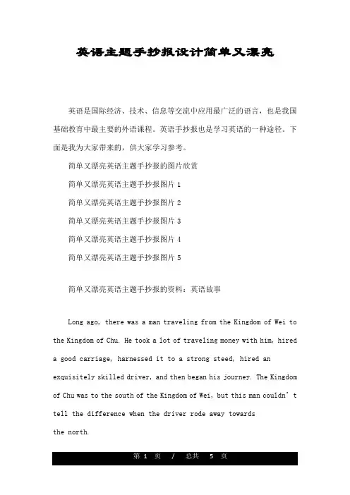 英语主题手抄报设计简单又漂亮
