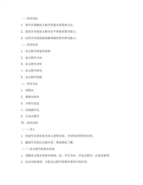 语文老师培训教案模板范文