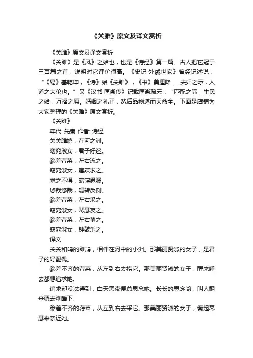 《关雎》原文及译文赏析