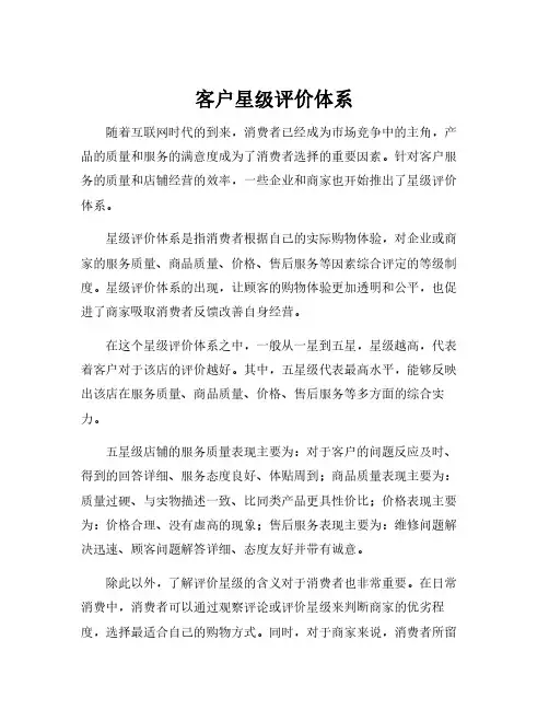 客户星级评价体系