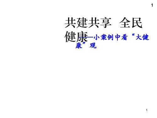 健康中国展示ppt课件