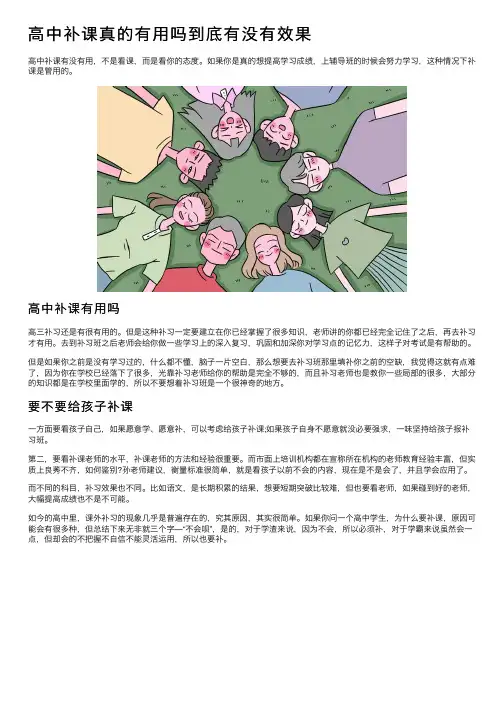 高中补课真的有用吗到底有没有效果