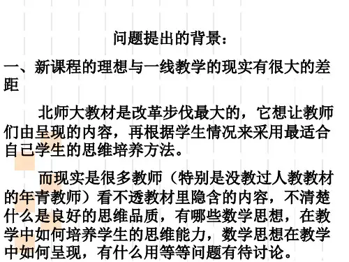 最新培养思维能力PPT课件