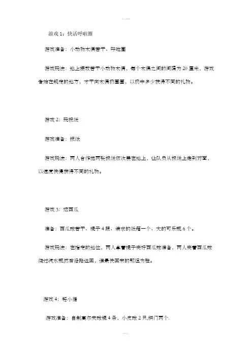 小学生课堂及课外活动游戏